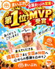 「全国まいぷれ営業で第1位のMVPを受賞！支えてくださる掲載店さまと全国の仲間へ心からの感謝を込めて♪」