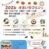 2026すまいるマルシェ🎃キッチンカーやゲーム・ヒーロー撮影会・バルーンアート🎈など✨『叶夢珈琲』さん＆『森のケーキ屋どんぐり』さんも出店♪［2026年10月17日（土）10時～14時・西水元福祉館＆ハーブ園・雨天決行］
