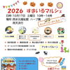 2026すまいるマルシェ🎃キッチンカーやゲーム・ヒーロー撮影会・バルーンアート🎈など✨『叶夢珈琲』さん＆『森のケーキ屋どんぐり』さんも出店♪［2026年10月17日（土）10時～14時・西水元福祉館＆ハーブ園・雨天決行］