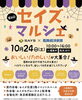 「第6回セイズマルシェ🎃飲食やクラウンパフォーマンス・スタンプラリーなど✨まいぷれ葛飾仲間『叶夢珈琲』さんも出店♪［2026年10月24日（土）10時～16時・セイズ社屋＆モデルハウス＆駐車場・入場無料・雨天決行］」