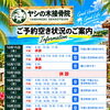 🏝️ヤシの木接骨院の直近の空き枠🏝️