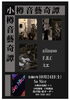 「10月24日（土）「小樽音藝奇譚」開催｜馬頭琴や変拍子が紡ぐ独特な音楽世界を花園で」