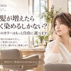 川口で白髪染め・大人女性のヘアカラーをお考えの方へ。
