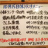 10/15(木)の小鉢ランチ