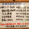 10/15(木)の小鉢ランチ