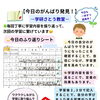 【今日のがんばり発見！】学習後の2〜3分で育つ「ふり返る習慣」と確かな自信