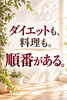 「ダイエットも料理も同じ。50代から見直したい「取り組む順番」」