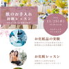 11月25日(水)開催！ウエディングファンタジアで楽しむ『肌のお手入れ初級レッスン』