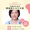 女性のための政治おしゃべり会 開催のお知らせ