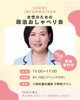 「女性のための政治おしゃべり会 開催のお知らせ」