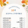 10月の空き状況と施術メニューのご案内｜11月のご予約も受付中です