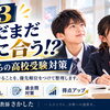 まだまだ間に合う⁈今から始める受験対策 
4つの基本戦略