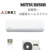 【未使用品入荷！】三菱重工の18畳用エアコンをご紹介✨｜錬金堂 宇都宮竹林店