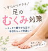 「【夕方になると足がパンパン…そんなことありませんか？🦶】」