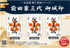 「伏見城 城下武将シリーズ第1弾「前田家三代」の御城印を10月22日より発売！」