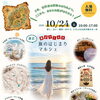 「旅のはじまりマルシェ」
～鎌倉・由比ヶ浜の古民家で、一日だけのマルシェ～
10月24日(土)10:00～17:00

鎌倉の路地裏で見つけた、まるでジブリの世界のような秘密基地 🌿✨

Garden & Space くるくる