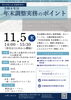 「📢 【参加者募集】年末調整の準備はお済みですか？」