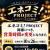 ＝営業時間変更のご案内＝