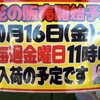 お待たせしました！10月16日（金）より大人気のお花が販売スタートします♪