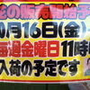 お待たせしました！10月16日（金）より大人気のお花が販売スタートします♪