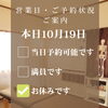 本日10月19日、当日予約OK！40代からの腰痛改善【新潟市 整体】