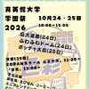 育英館大学「2026学園祭」開催！子ども向け企画やキッチンカーなど地域の皆さまが楽しめる2日間