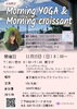 「１１月　朝ヨガイベント　Morning YOGA＆Morning croissant【信州お菓子　伊那手土産　菓子ギフト　スイーツ】」