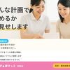 どんな計画で進めているか、お見せします
