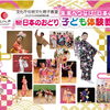【参加費無料・参加者募集中！】初めてでも楽しく学べる！「日本のおどり 子ども体験教室」北葛西・船堀・瑞江の各会場で開催