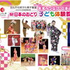 【参加費無料・参加者募集中！】初めてでも楽しく学べる！「日本のおどり 子ども体験教室」北葛西・船堀・瑞江の各会場で開催