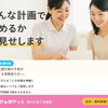 どんな計画で進めているか、お見せします