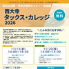 📢 【参加者募集】会社の決算・申告、基礎から学んでみませんか？