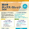 📢 【参加者募集】会社の決算・申告、基礎から学んでみませんか？