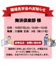 「株式会社 舞浜俱楽部様 職場見学会のお知らせ🌷」