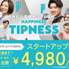 10月末まで！スタートアップ会員で2ヶ月おトクにスタート