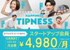 「10月末まで！スタートアップ会員で2ヶ月おトクにスタート」