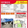 ワンフロアで快適に暮らす！出雲市今市町の平屋・3LDK売戸建住宅のご案内🏡✨