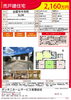 「ワンフロアで快適に暮らす！出雲市今市町の平屋・3LDK売戸建住宅のご案内🏡✨」