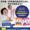 60歳からの健康づくり！無料体験会開催決定！