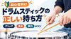 「ドラムスティックの正しい持ち方｜初心者向けにグリップ・支点・脱力のコツを解説」