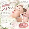 シミを隠す毎日から、素肌を育てる毎日へ
