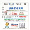 【株式会社セプレ24 】明石営業所さんで､シニアアルバイトさん募集！神戸市西区南別府