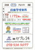 大学のグラウンドの管理をお願いします「【株式会社セプレ24 】明石営業所さんで､シニアアルバイトさん募集！神戸市西区南別府」