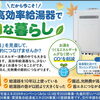 光熱費の見直しに！高効率給湯器への交換で毎日のガス代を抑えませんか？【リフォーム青山 】