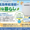光熱費の見直しに！高効率給湯器への交換で毎日のガス代を抑えませんか？【リフォーム青山 】