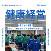 当社の“健康経営における取り組み”についてご紹介します🙋🏽‍♂️🏢✨