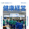 当社の“健康経営における取り組み”についてご紹介します🙋🏽‍♂️🏢✨