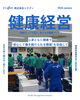 「当社の“健康経営における取り組み”についてご紹介します🙋🏽‍♂️🏢✨」