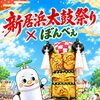 新居浜太鼓祭りが開幕！10月16日（金）休業のお知らせと「ぼんべぇ」特別コラボ✨