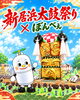 「新居浜太鼓祭りが開幕！10月16日（金）休業のお知らせと「ぼんべぇ」特別コラボ✨」